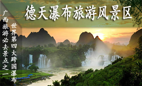 德天瀑布旅游风景区,广西北海旅行社,