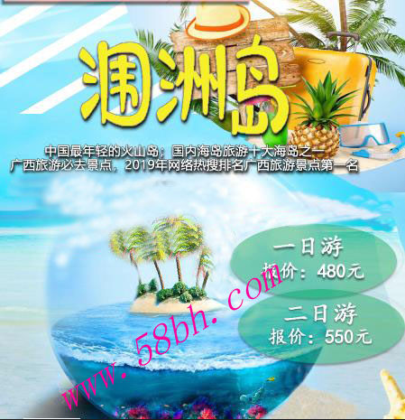 北海涠洲岛旅游,
