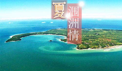 涠洲岛