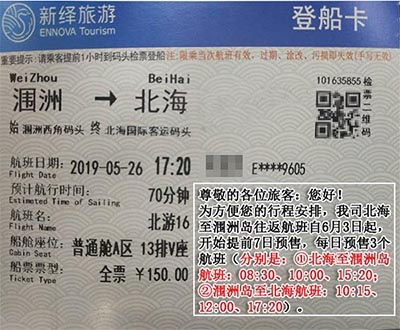 涠洲岛船票,