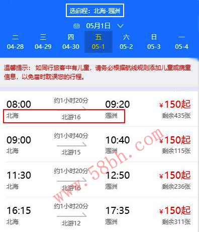 涠洲岛开船时刻表