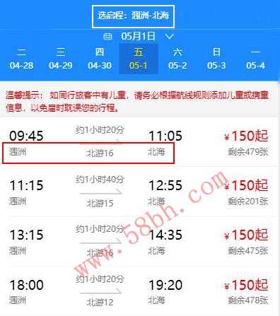 涠洲岛开船时刻表