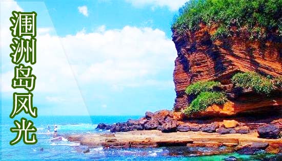 5月涠洲岛旅游