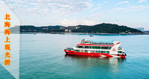 北海市内游,广西北海旅行社,