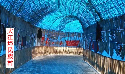 大江埠民族村,广西北海旅游景点,