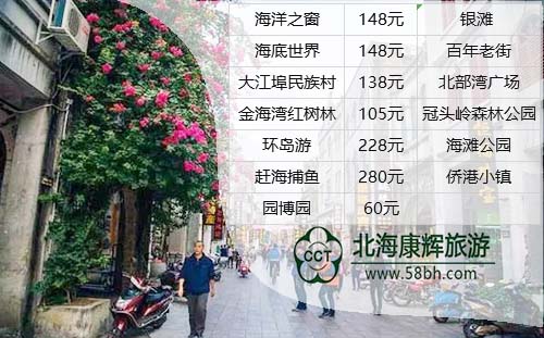 北海旅游景点,广西北海旅行社,