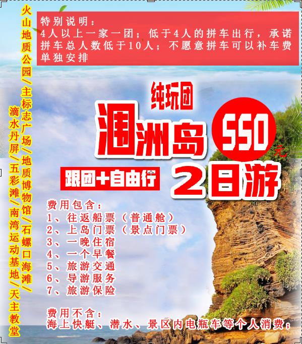 涠洲岛自驾游,广西北海旅游