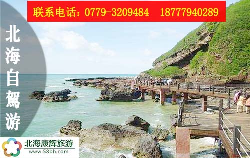 北海自驾游,