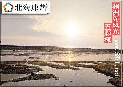 五彩滩（涠洲岛）
