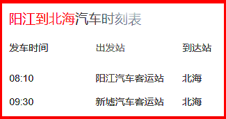 从,阳江,到,北海,涠洲,岛,怎么,走,