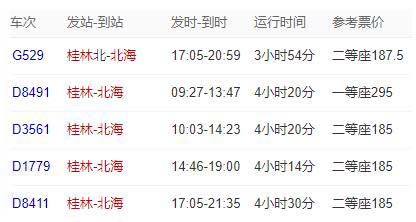 从,桂林,到,北海涠洲岛,怎么,走,