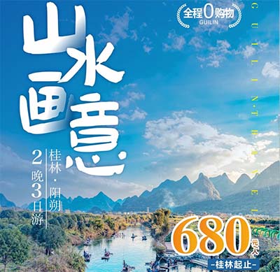 6月,北海,周边,游,报团,到,桂林旅游,要,多少,钱,