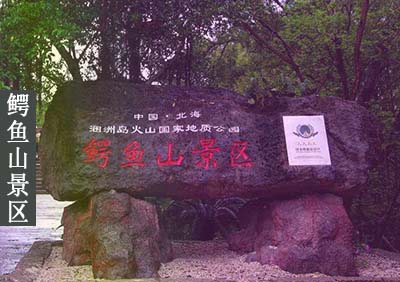 北海涠洲岛,旅行,两日游,攻略