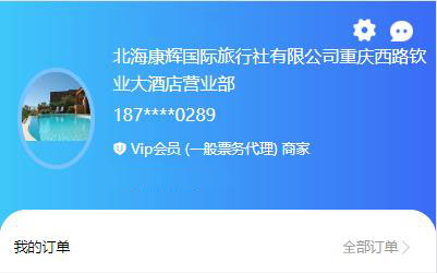 网上,订,北海涠洲岛,船票,