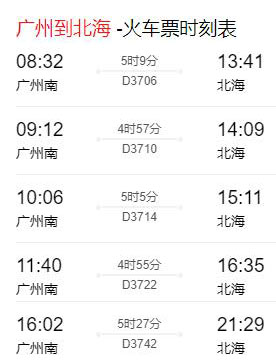 广州,到,北海涠洲岛,旅游,攻略,