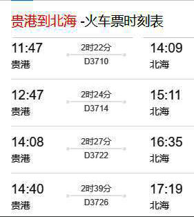 贵港,到,北海涠洲岛,旅游,