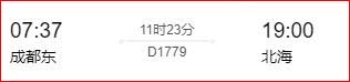 成都,到,北海涠洲岛,旅游,攻略,