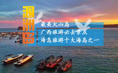 南宁,到,涠洲岛,三日,游,行程,价格,