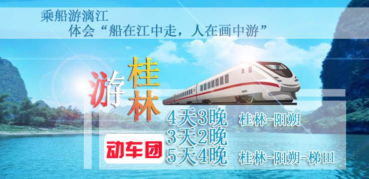 到,涠洲岛,和,桂林旅游,5天4晚,