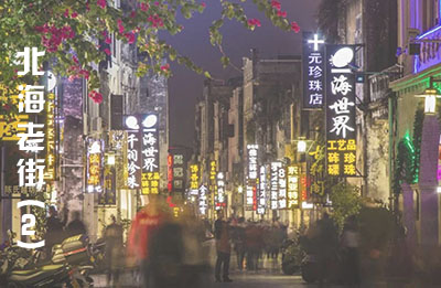 北海5日游攻略/北海五天四晚游价格和路线