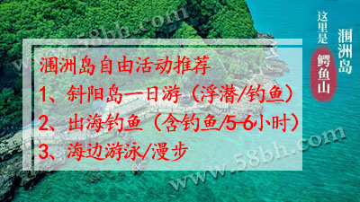 北海,去,涠洲岛,旅游攻略,2天1晚,