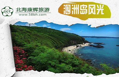 从,重庆,去,涠洲岛,旅游,要,几天,