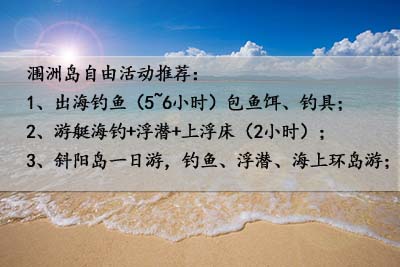 从,重庆,去,涠洲岛,旅游,要,几天,