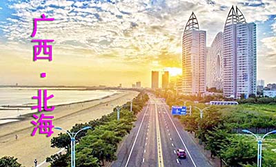 从,长沙,去,北海旅游,要,玩,几天,