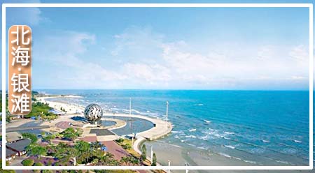 北海旅游,广西北海旅行社,