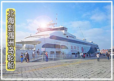 涠洲岛旅游,广西北海旅行社,
