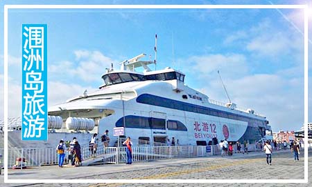 涠洲岛旅游,广西北海旅行社,