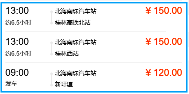 北海到桂林旅游,广西北海旅行社,