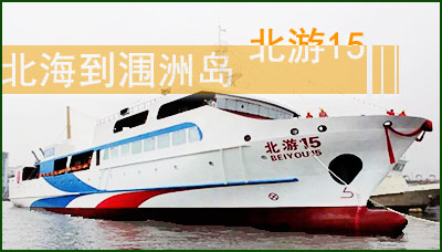改签涠洲岛船票,北海涠洲岛旅游,