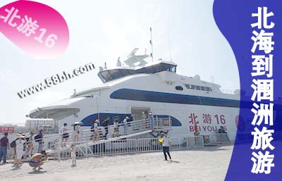 买涠洲岛船票要多少钱,广西北海旅游,