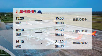 杭州到北海旅游,广西北海旅行社,