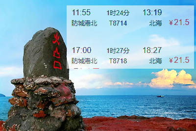 从防城港到涠洲岛旅游,