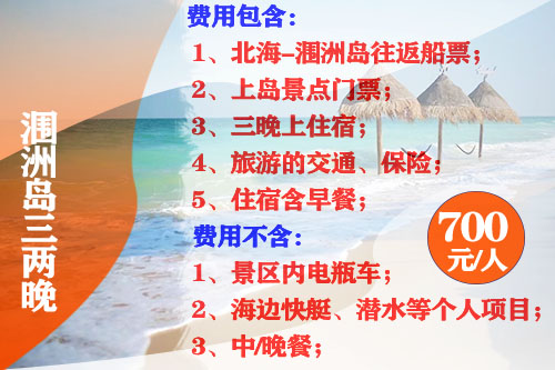 三月三涠洲岛旅游