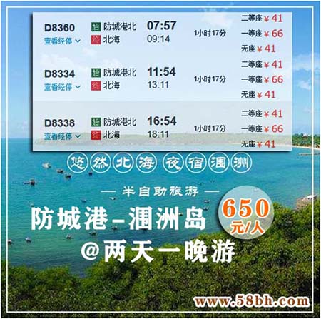防城港到涠洲岛旅游,广西北海康辉旅行社