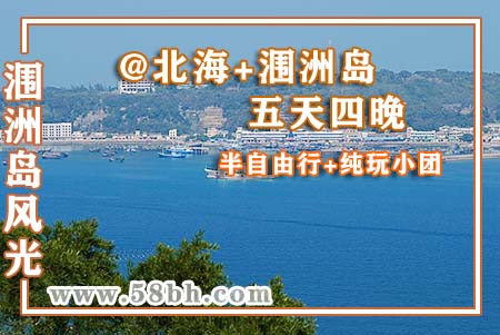 株洲到北海旅游,广西北海康辉旅行社,