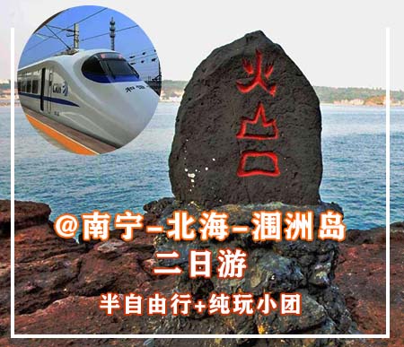 从南宁到涠洲岛有多远