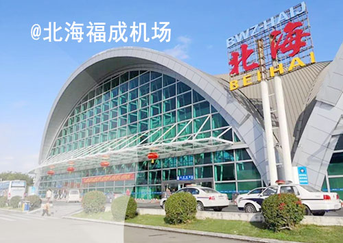 北海机场