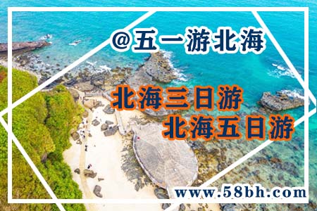 五一节北海的天气不错