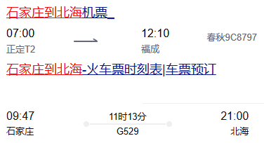 从石家庄到北海旅游/5天4晚