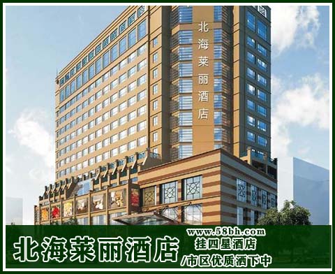 广西北海康辉旅行社,北海旅游