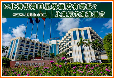 广西北海旅游,北海旅行社