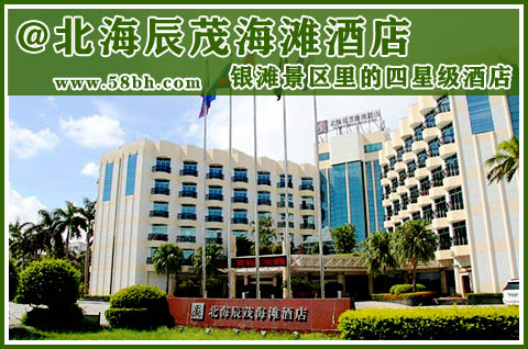 广西北海旅行社,北海旅游