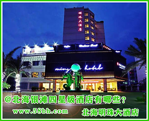 广西北海旅游,北海旅行社