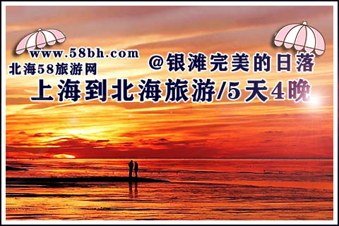 从上海到北海旅游要五天