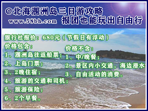 北海涠洲岛三日游攻略,广西北海旅行社,