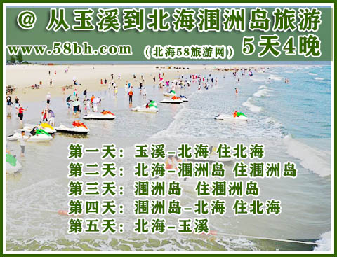 从玉溪到北海涠洲岛旅游要几天,广西北海旅行社,